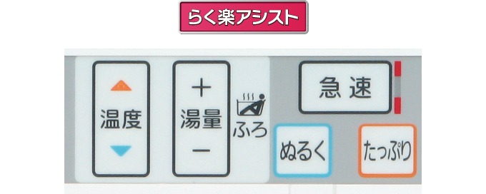 らく楽アシスト