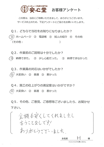 お客様の声