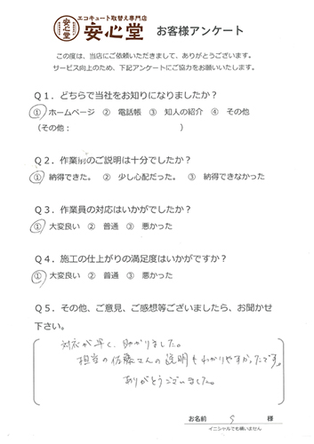 お客様の声
