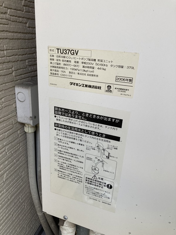 愛知県豊橋市・T様 エコキュートからエコキュートへ交換 (1)