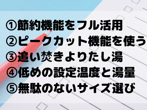 エコキュートの使い方