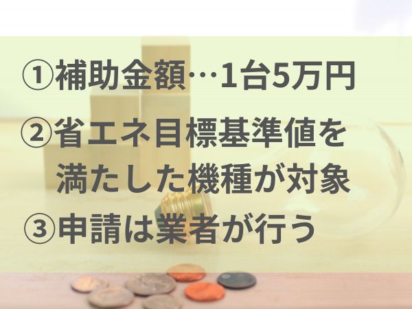 給湯省エネ基準の概要