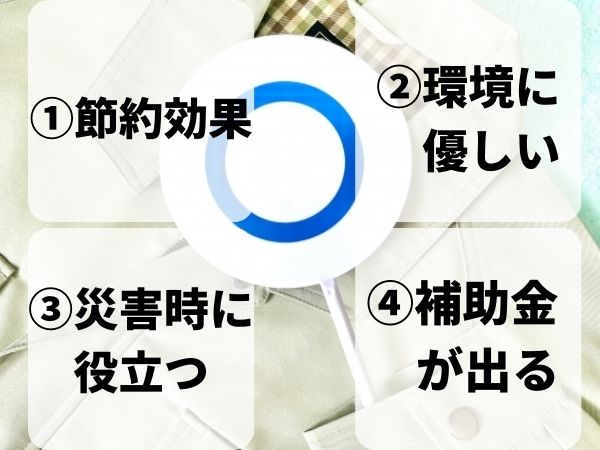 エコキュートのメリット