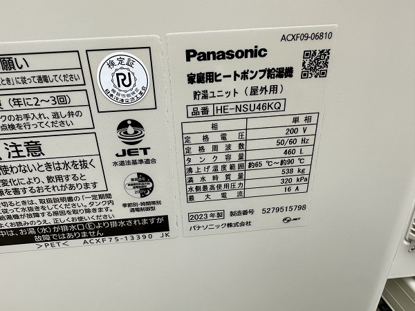 大阪府河内長野市・F様　エコキュートからエコキュートへ交換3 (1)