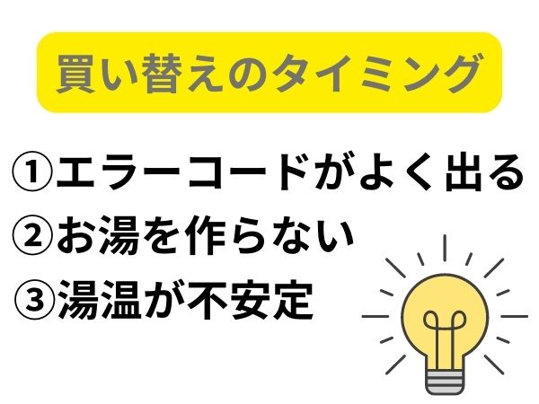 買い替えるタイミング