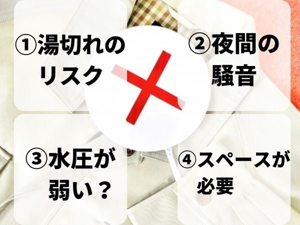 エコキュートのデメリット