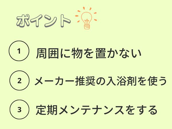 不具合を起こさないポイント