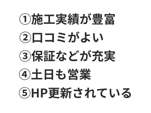 エコキュート業者の選び方
