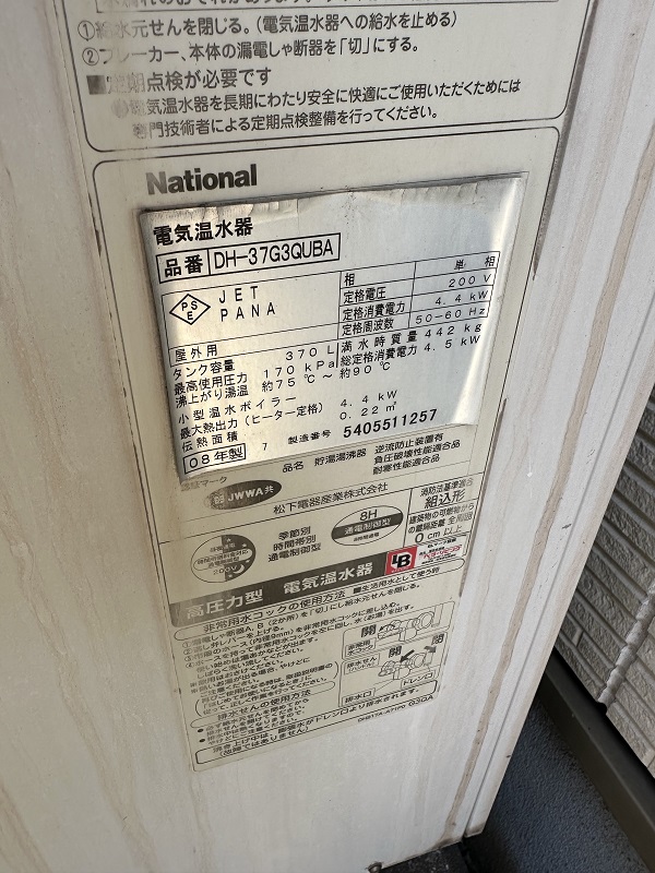群馬県前橋市・S様　電気温水器からエコキュートへのお買い換え1 (2)