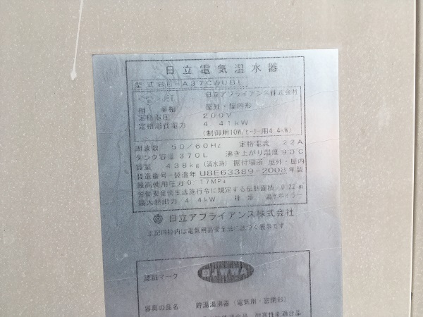 岡山県井原市・M様　電気温水器からエコキュートへの交換依頼1 (2)