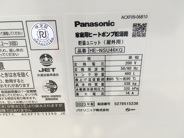 香川県高松市・M様　電気温水器からエコキュートへ交換2 (2)