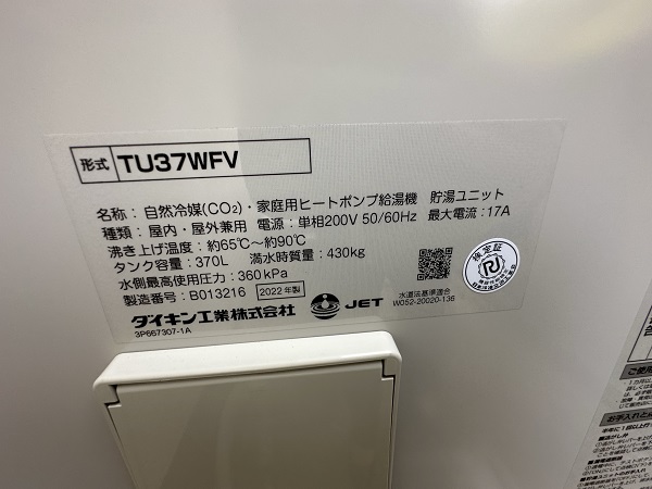 広島県福山市・N様　エラーコードが出たエコキュートを新しくお買い換え2 (2)