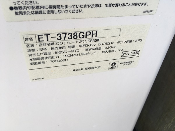 群馬県前橋市・S様　古いエコキュートから新しいエコキュートへ交換依頼1 (1)