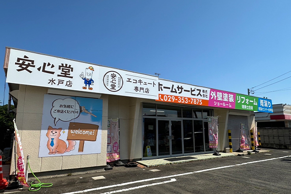 茨城店外観