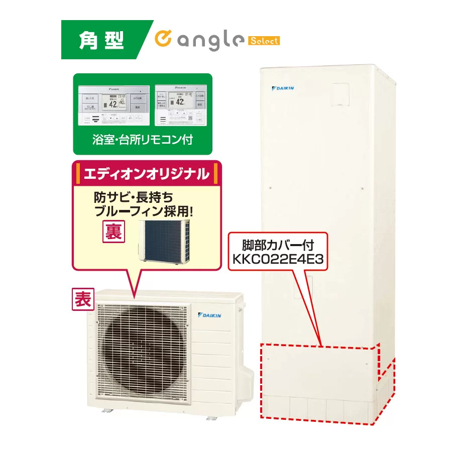 ダイキン　EQN37XFVE3S　370L　高圧タイプ