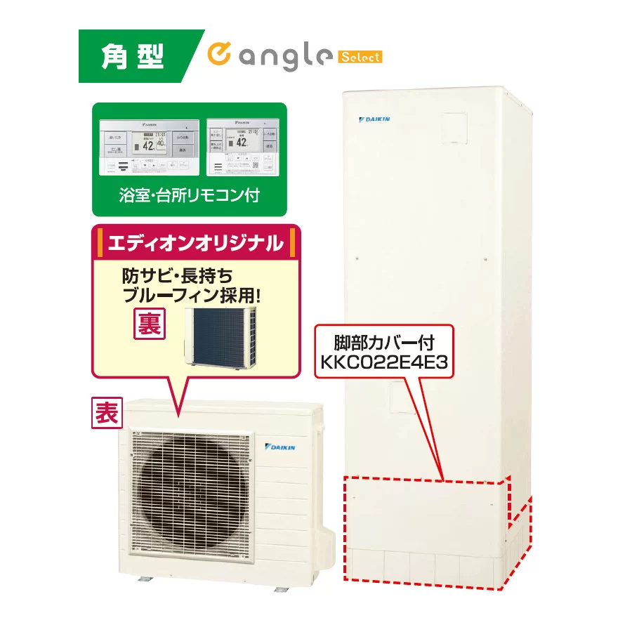 ダイキン　EQX37XFVE3S　370L　パワフル高圧タイプ