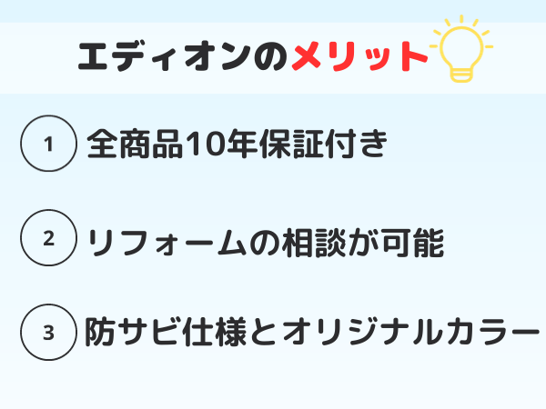 エディオンのメリット