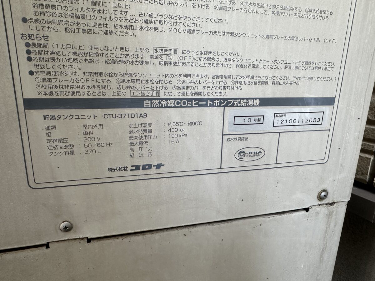 広島県福山市H様 施工前品番