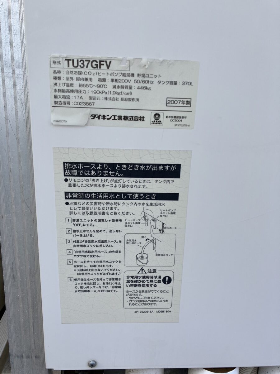 広島県福山市 M様 施工前品番