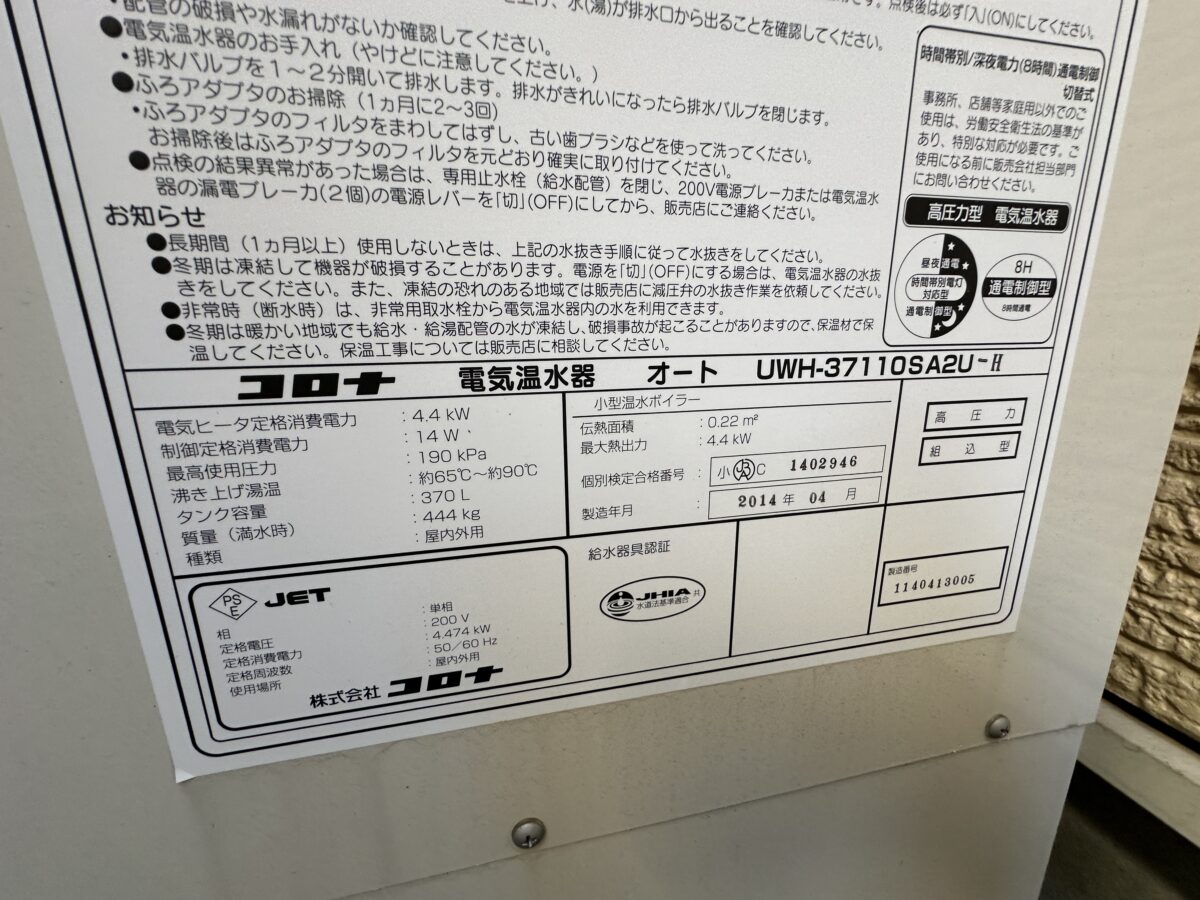 広島県福山市 N様 施工前品番