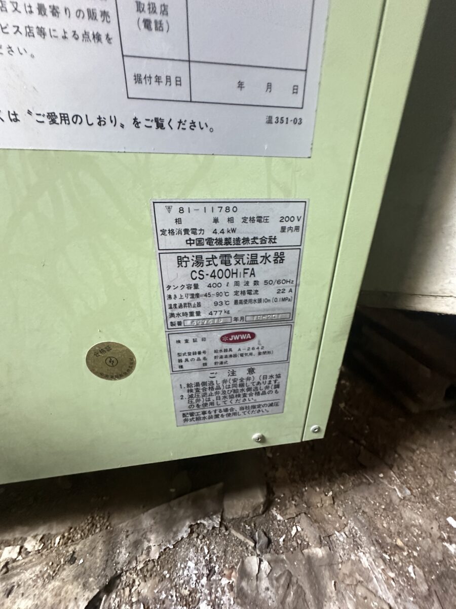 広島県福山市 I様_施工前品番中国電機製造株式会社 CS-400HFA