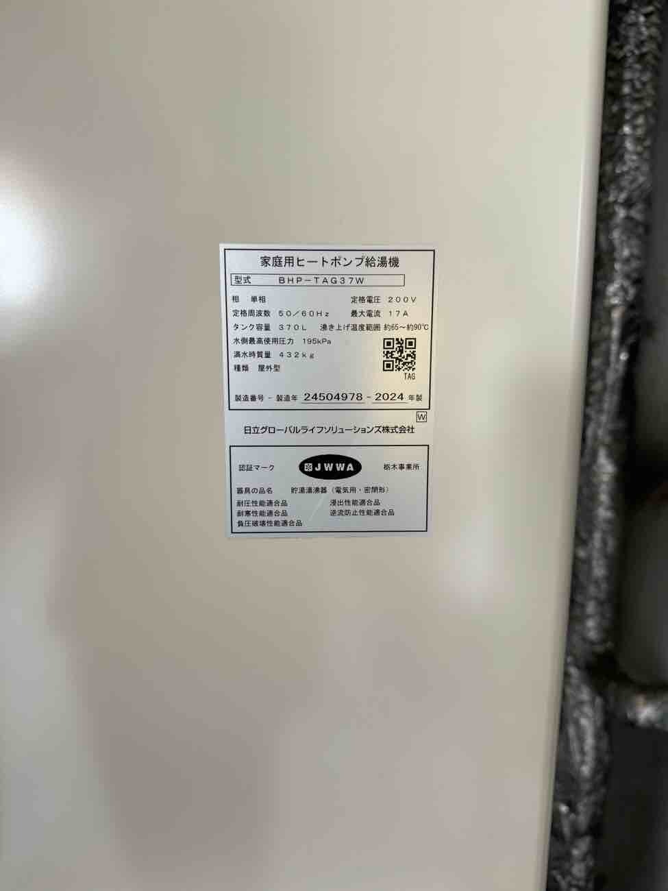 工事後 日立 BHP-TAG37WU