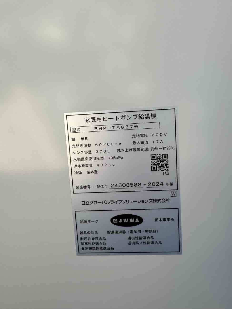 工事後　日立　BHP-TAG37WU