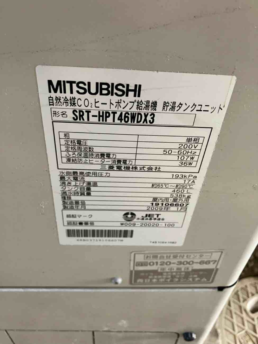 三菱　SRT-HP46WDX3