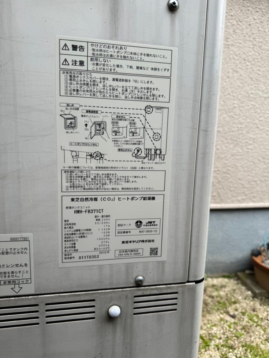 工事前　日立　BHP-TAG37W