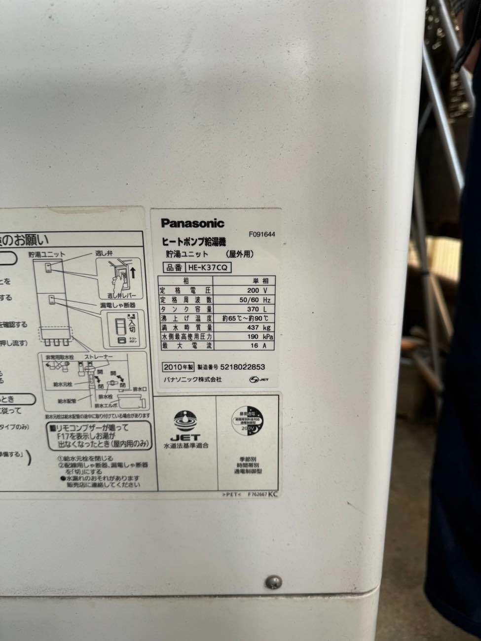 工事前　Panasonic　HE-K37CQS