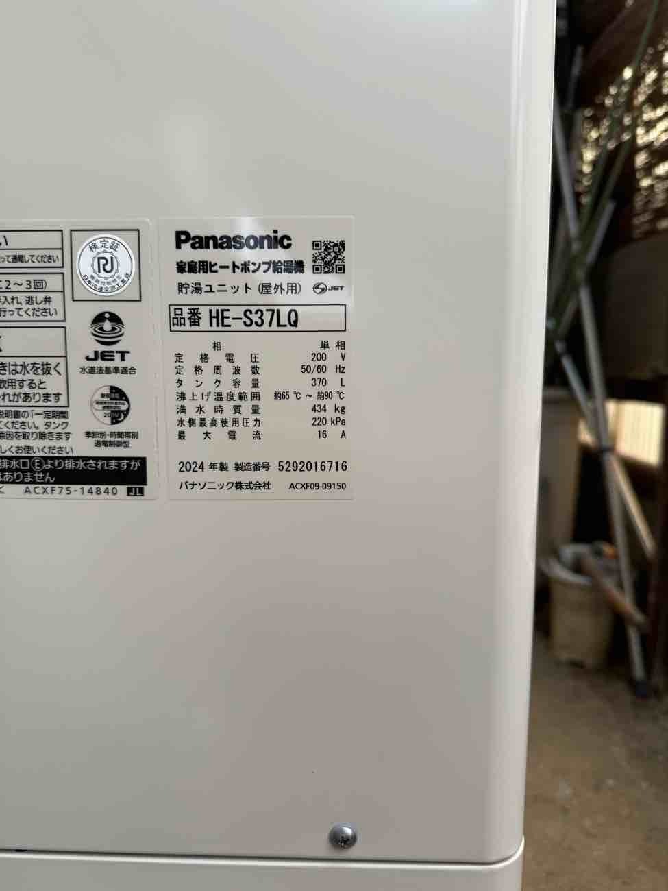 工事後　Panasonic　HE-S37LQS