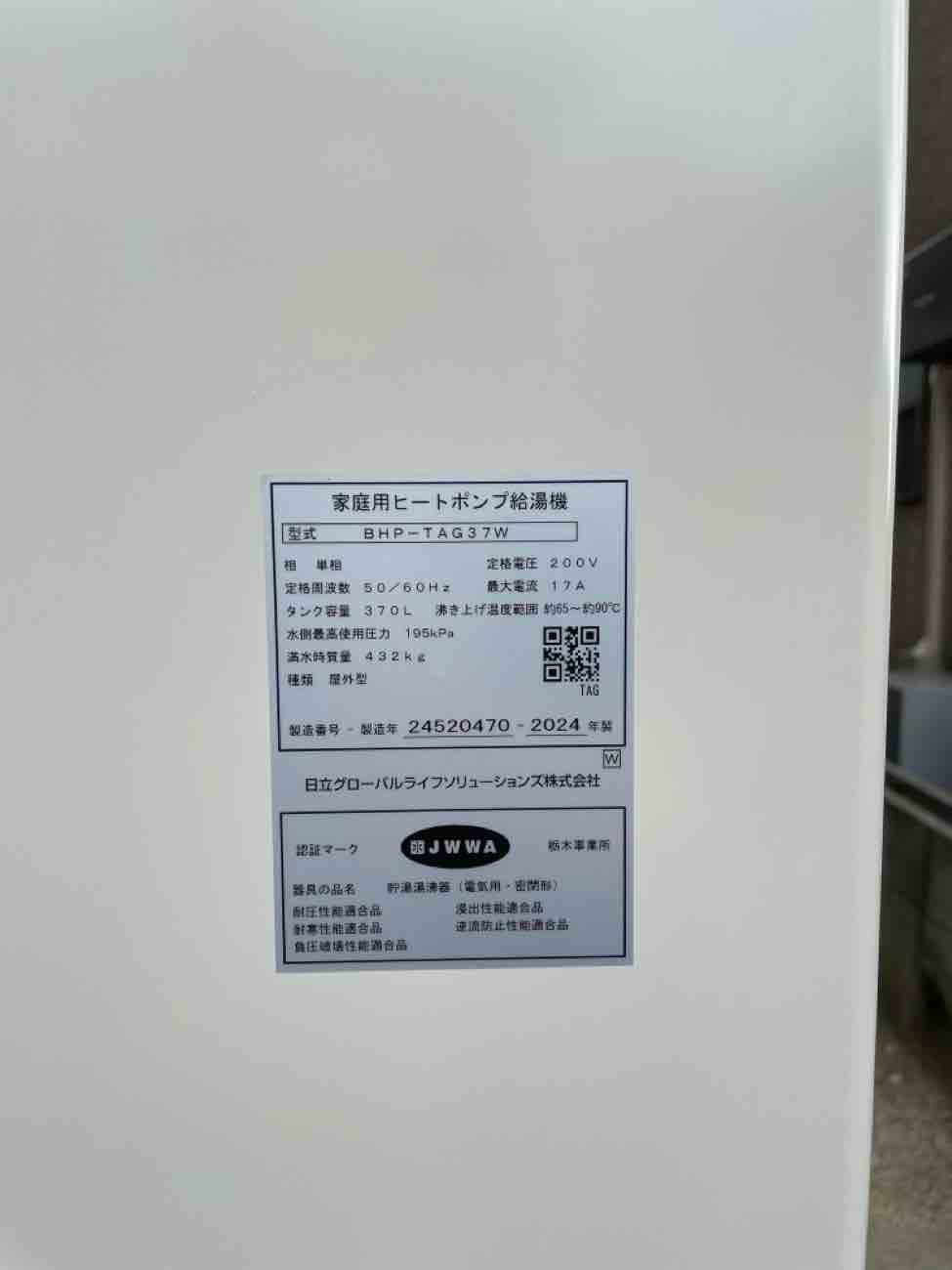 広島県福山市 Y様 日立 BHP-TAG37W 施工後（品番）