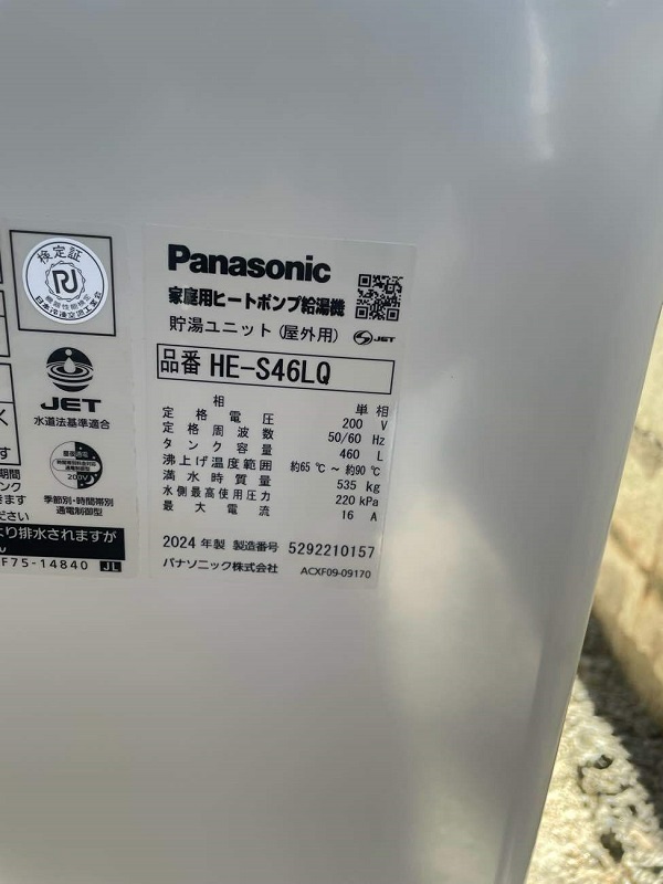 M様 補助金を使ってエコキュートの交換を行いました (3)