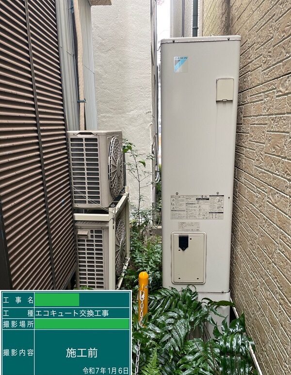 神奈川県平塚市・M様　エコキュート買い換えのご依頼 (1)