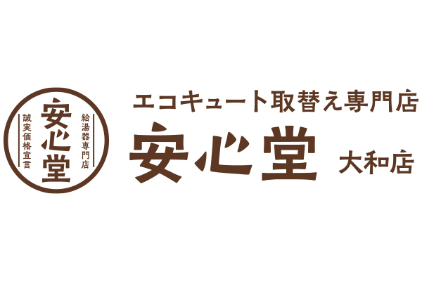 安心堂大和店