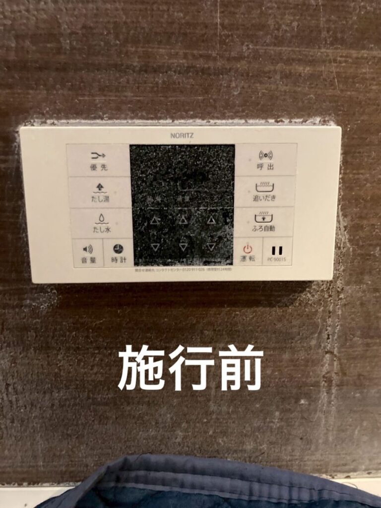浴槽リモコン 施工前 エコキュート夜間電力 エコキュートタンク容量 エコキュート災害時