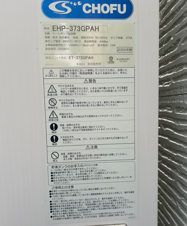 千葉県成田市・T様｜水漏れをしたエコキュートの交換のご依頼 (2)