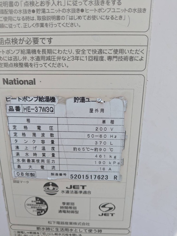 神奈川三浦市・I様｜急に故障したエコキュートの取り替え依頼をいただきました (1)