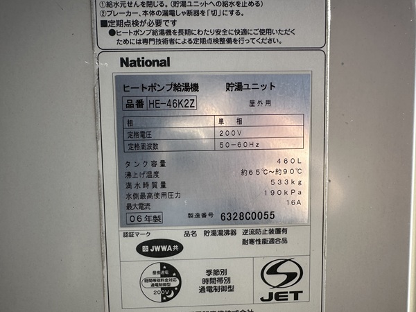 神奈川県大和市・F様｜エラーが頻繁に起こっていたエコキュートの取り替え依頼 (1)