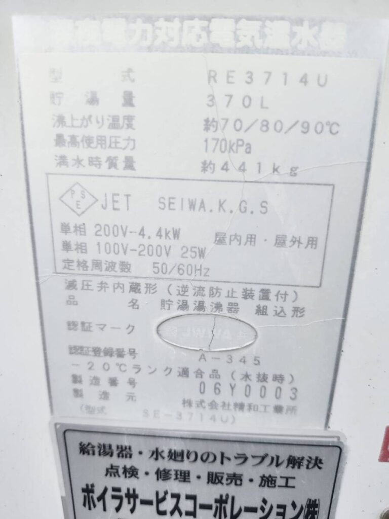 神奈川県横須賀市・S様邸｜節電のため、電気温水器→エコキュートへ交換依頼 (1)