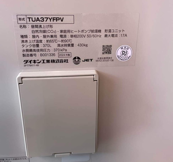 群馬県高崎市・N様｜補助金対象のエコキュートへ交換させていただきました！ (2)