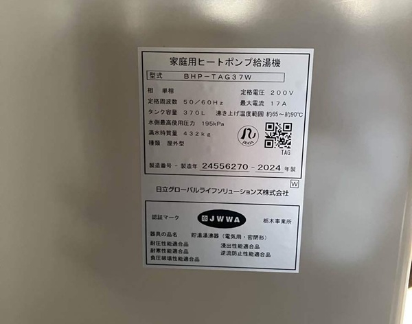 千葉県富里市・M様｜急にお湯が出なくなったと、エコキュートの取り替え工事を行いました！2 (1)