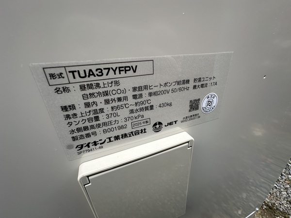群馬県前橋市・M様｜ご友人からの紹介で、エコキュートの交換をご依頼くださいました2 (1)