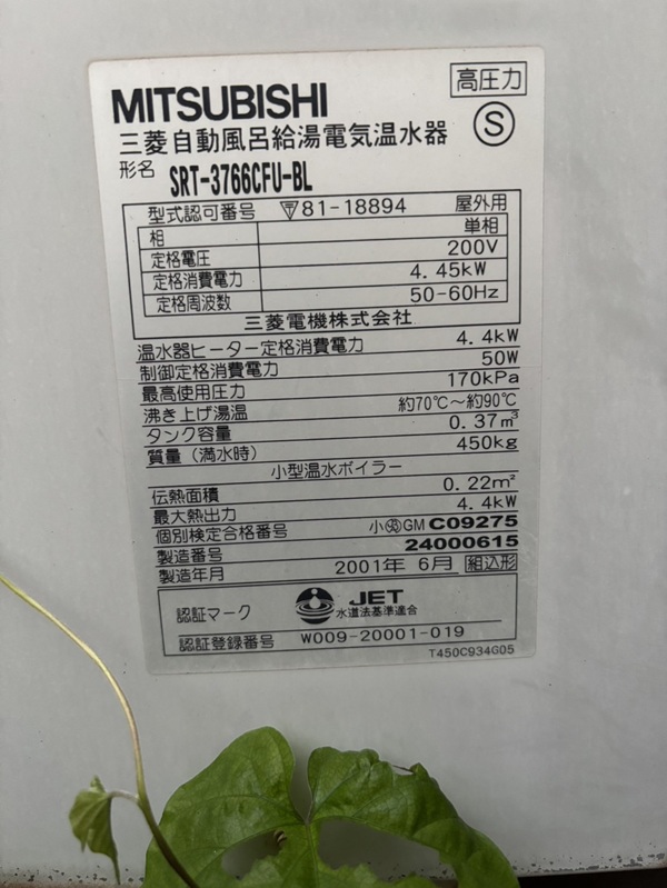 新潟県新潟市・F様｜急な電気温水器の故障でエコキュートへ取り替え依頼 (3)