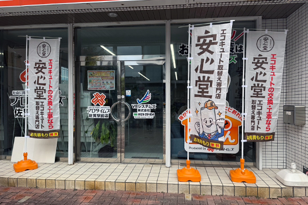 佐賀店外観