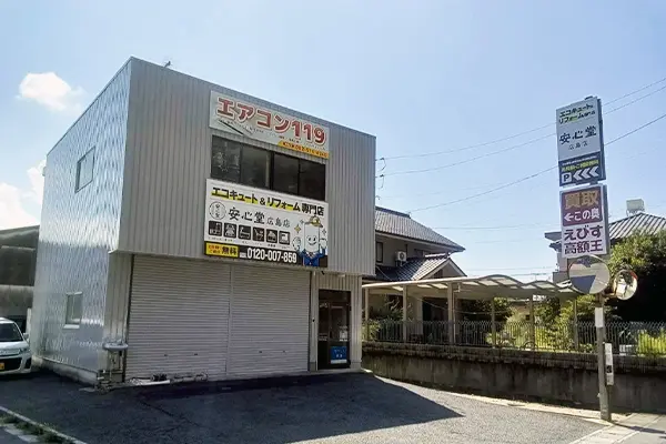 広島市 エコキュート 交換
