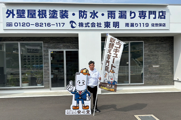 佐世保店外観