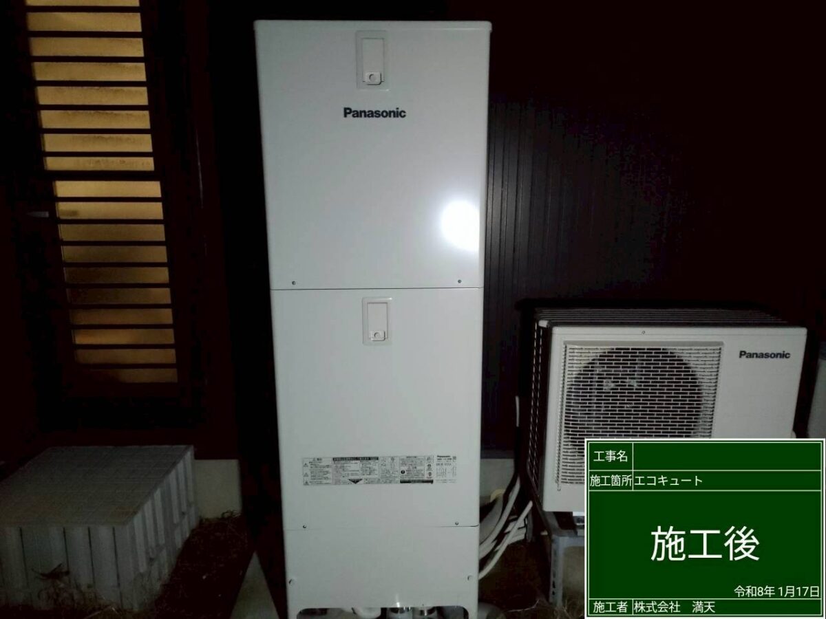エコキュートの交換後の写真