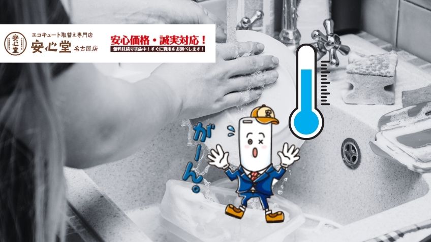 弥富市でエコキュートのお湯が出ない原因と対処方法｜交換が必要なケースも解説