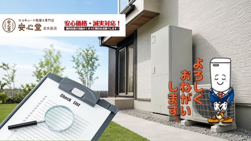 名古屋市で給湯器業者を選ぶ前に｜安さだけで決めて後悔しないための確認ポイント
